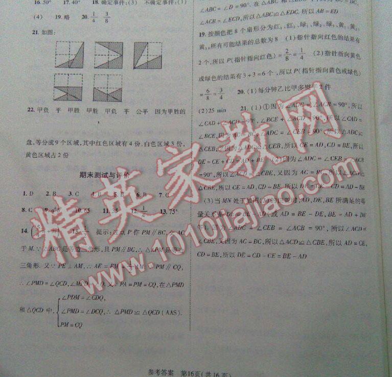 2016年新課程同步學(xué)案七年級(jí)數(shù)學(xué)下冊(cè)北師大版 第42頁(yè)