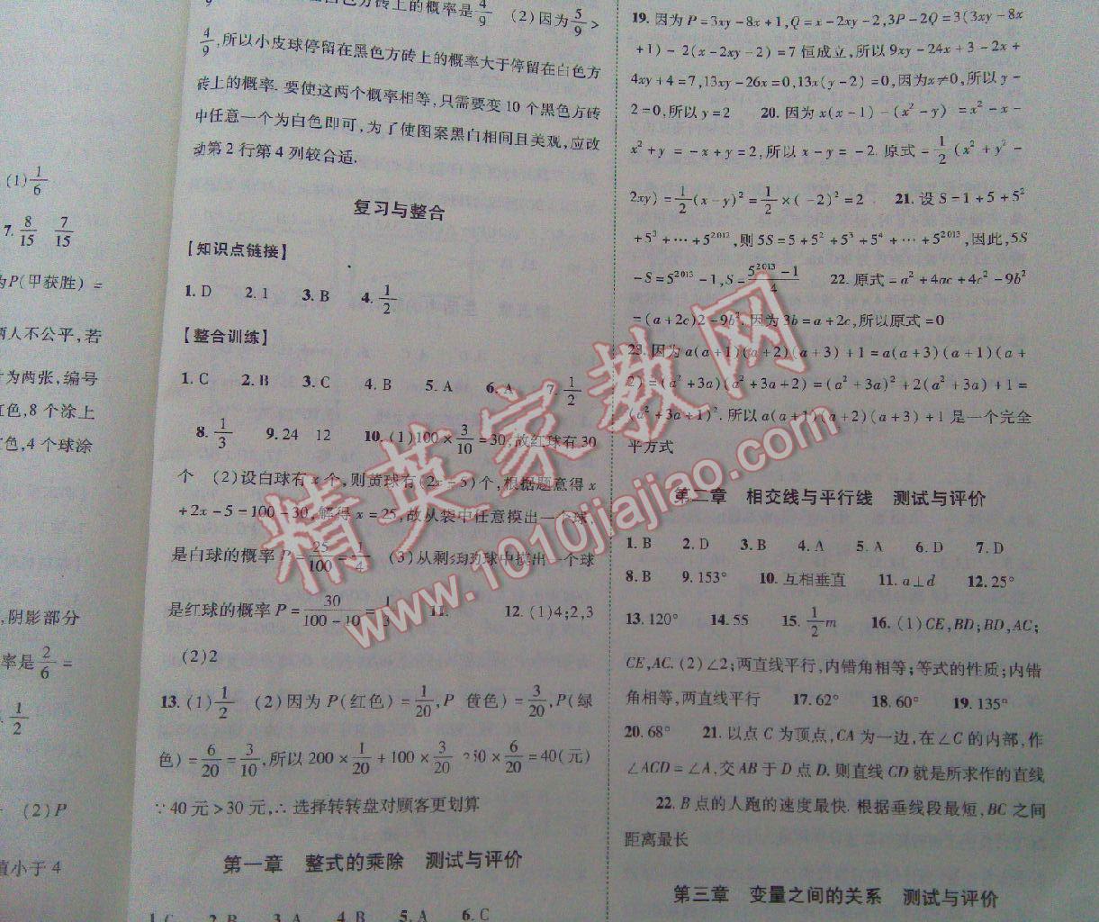 2016年新課程同步學(xué)案七年級(jí)數(shù)學(xué)下冊(cè)北師大版 第33頁(yè)