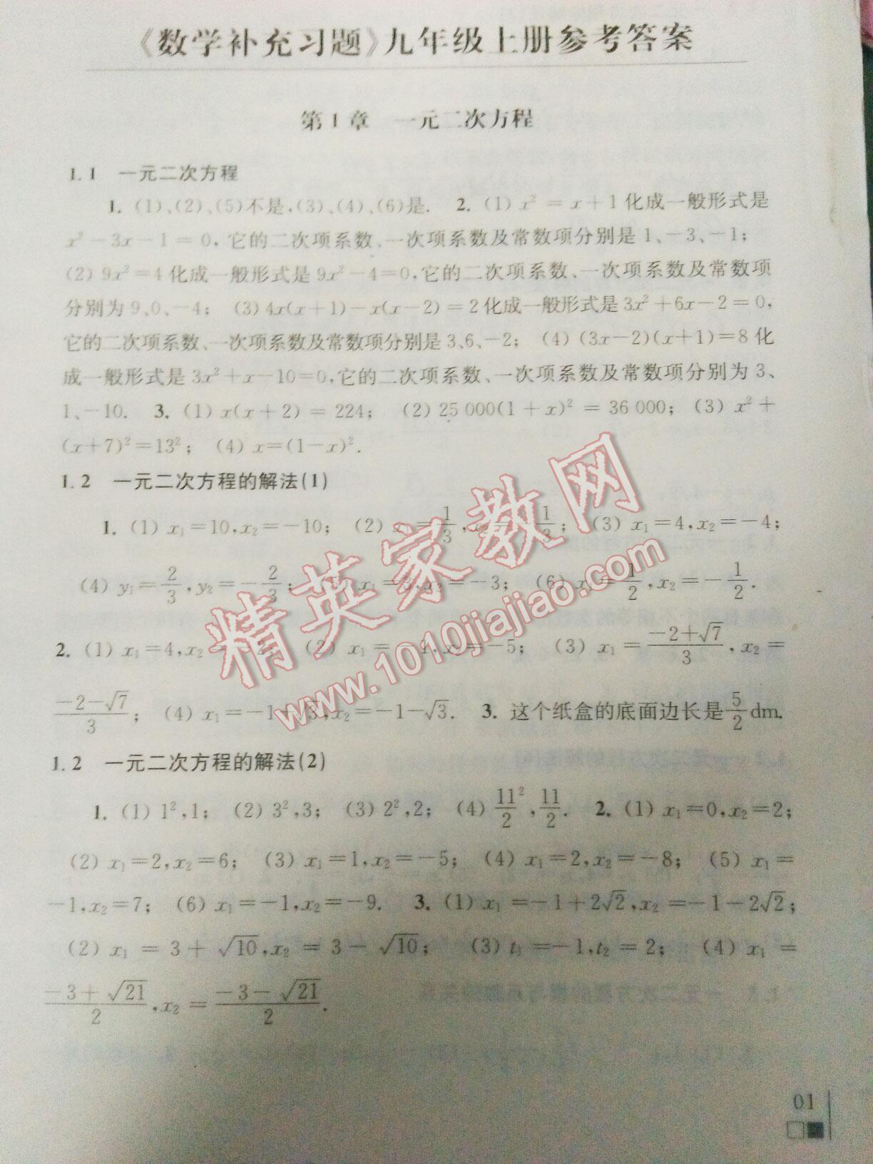 2015年数学补充习题九年级上册苏科版 第33页