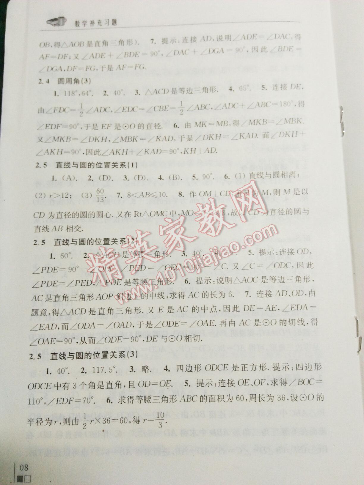 2015年数学补充习题九年级上册苏科版 第40页