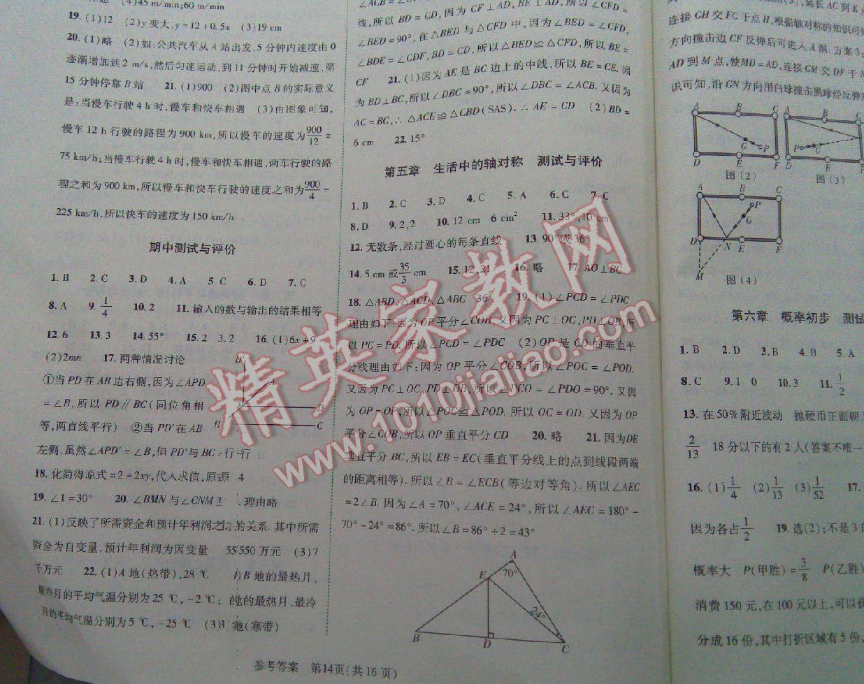 2016年新課程同步學案七年級數(shù)學下冊北師大版 第36頁