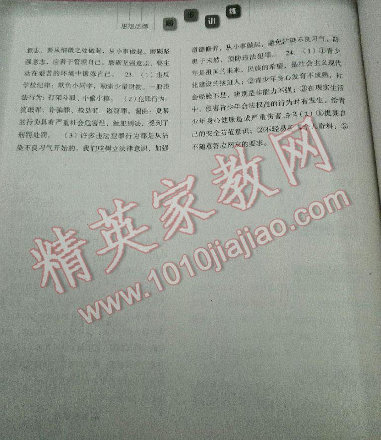 2016年同步训练七年级思想政治下册人教版河北人民出版社 第16页