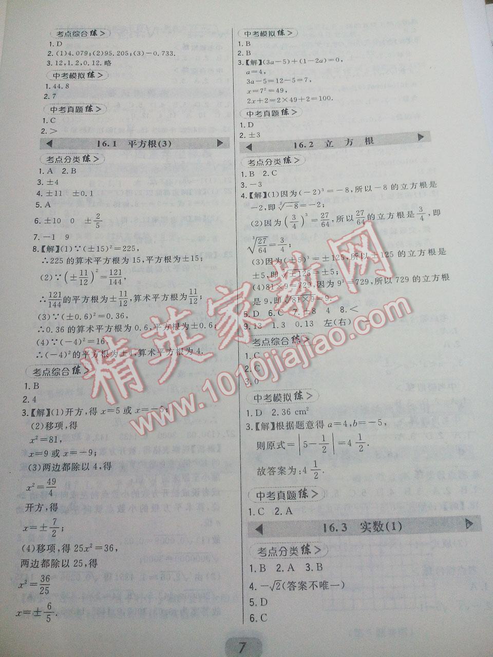 2016年北大綠卡七年級數(shù)學下冊人教版 第29頁