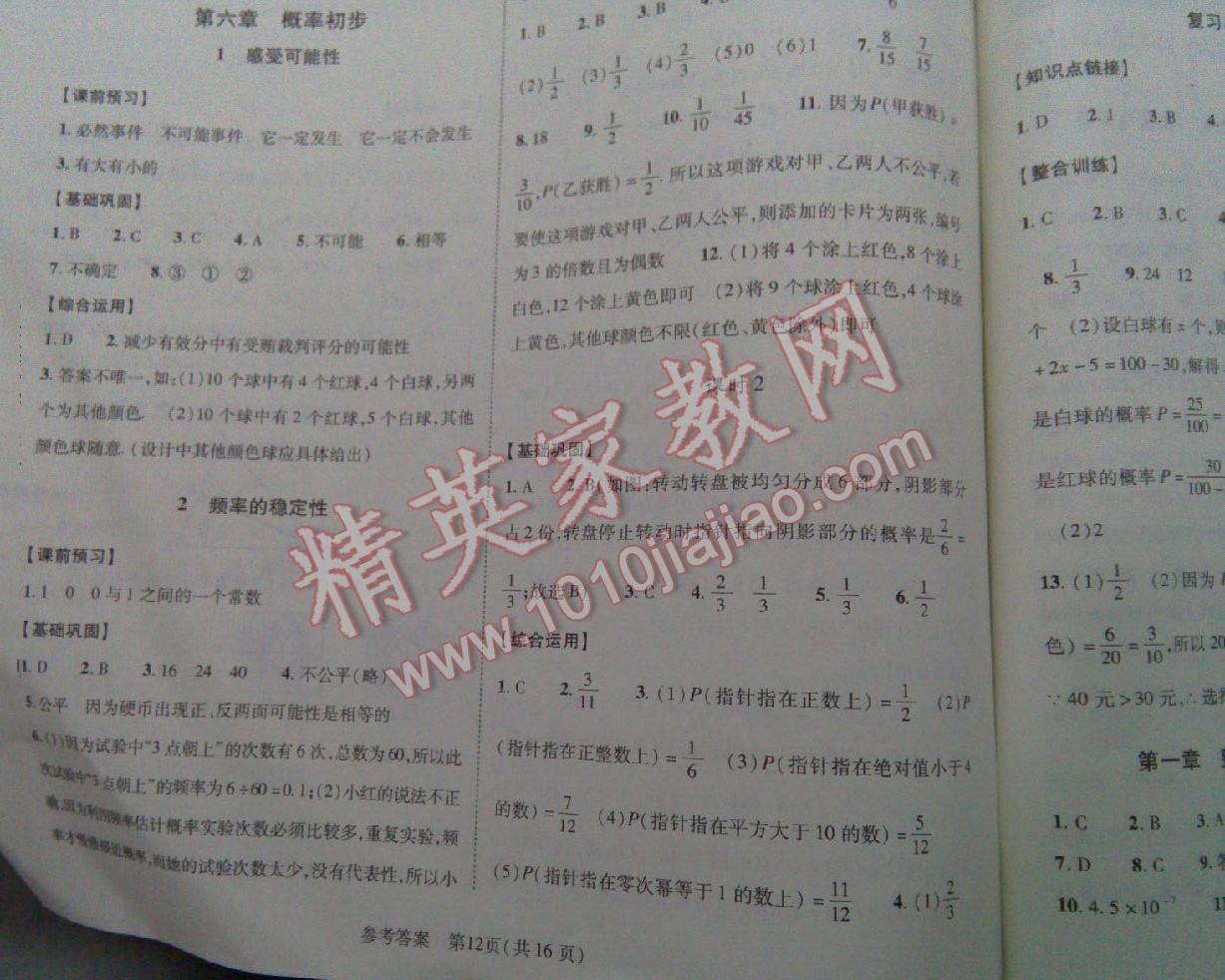 2016年新課程同步學案七年級數(shù)學下冊北師大版 第30頁