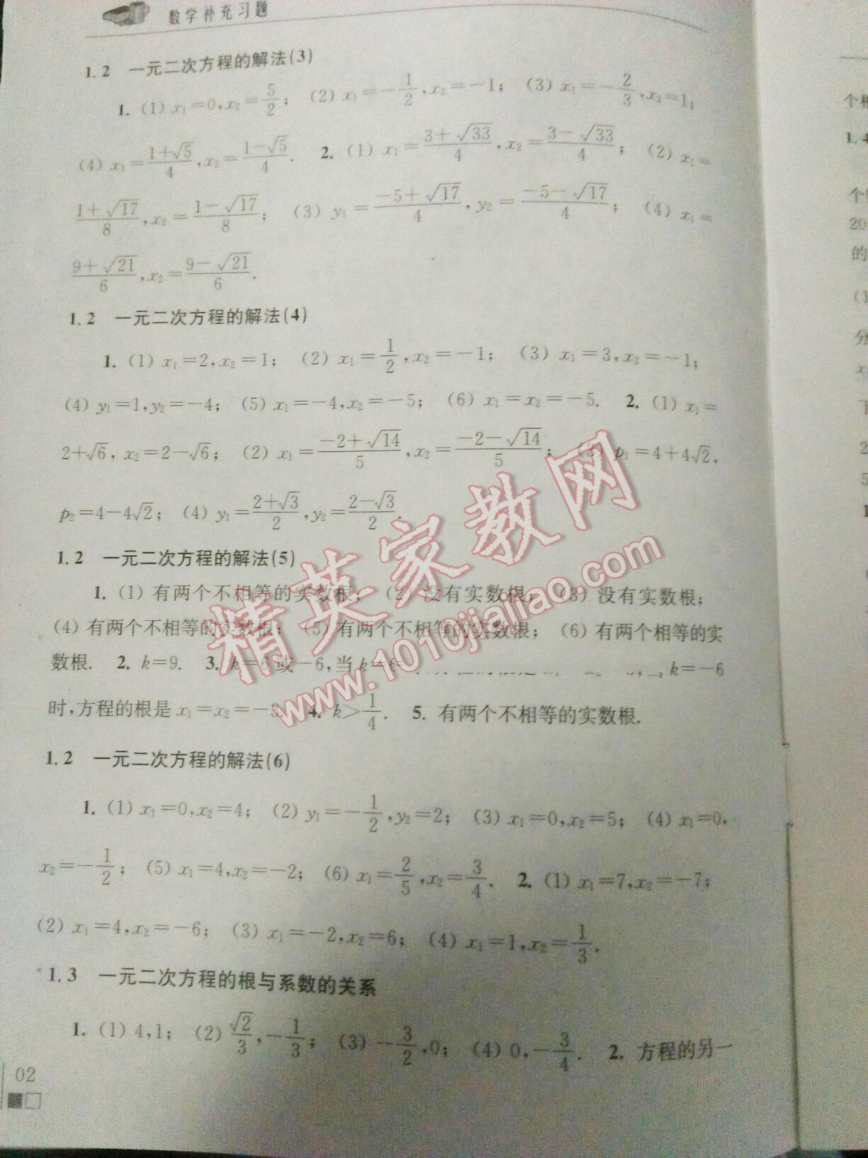 2015年数学补充习题九年级上册苏科版 第34页