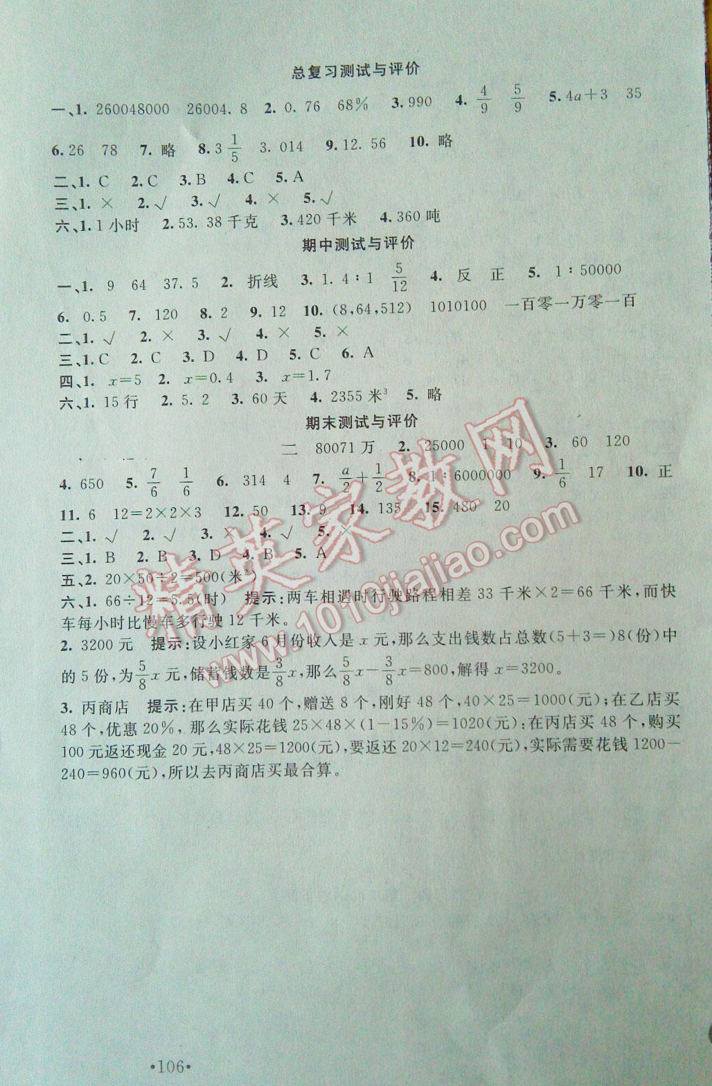 2014年新课标同步单元练习六年级数学下册北师大版 第8页