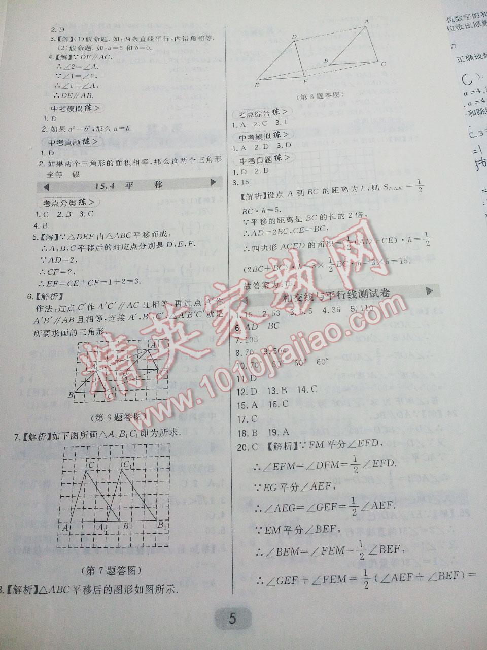 2016年北大綠卡七年級數(shù)學下冊人教版 第27頁