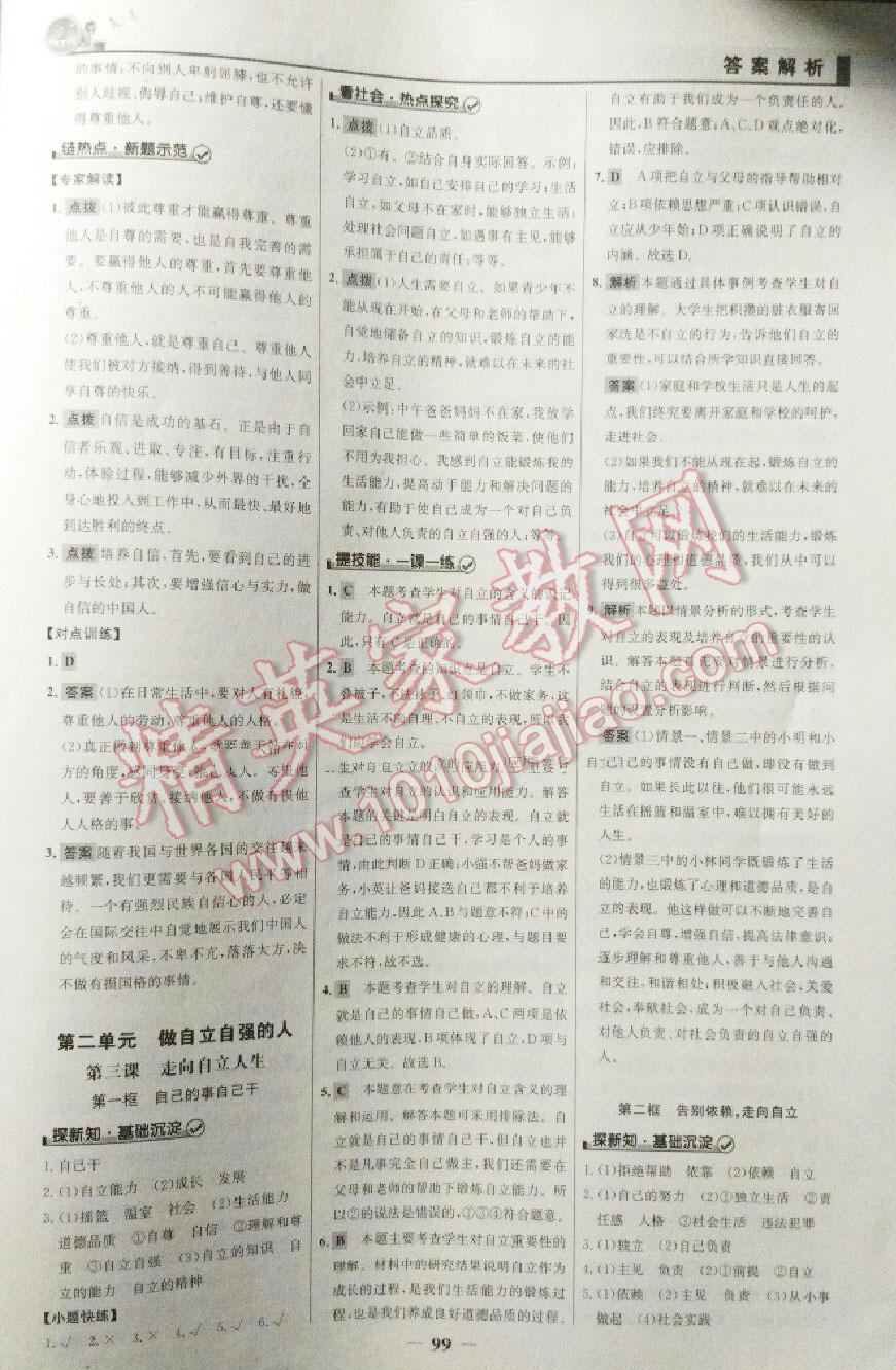 2016年同步精練七年級思想品德下冊人教版 第29頁