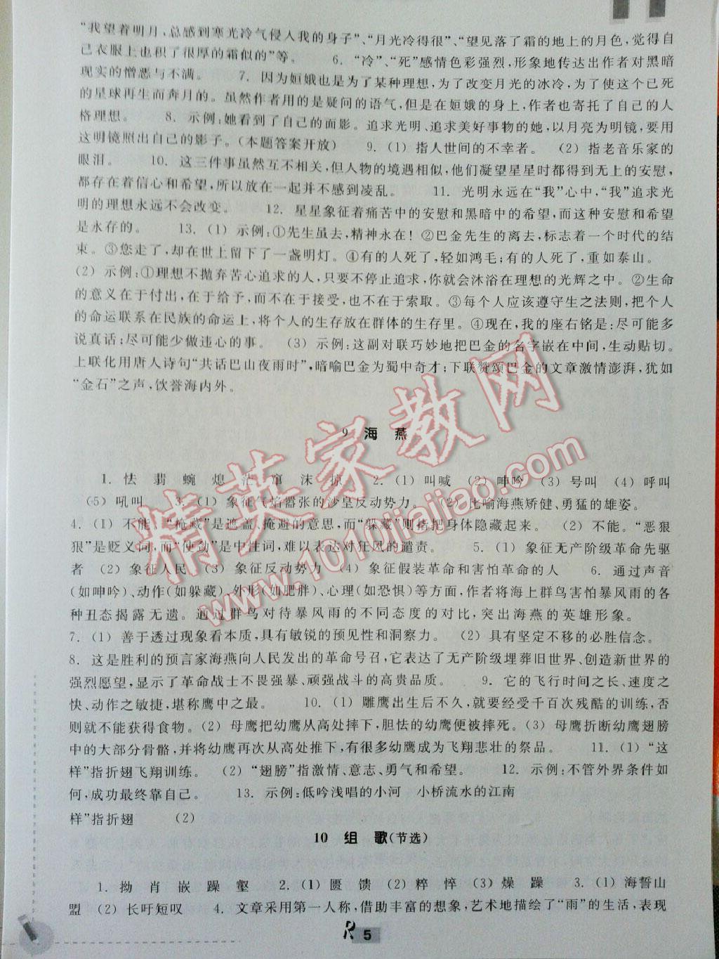 2015年作業(yè)本八年級(jí)語(yǔ)文下冊(cè)人教版浙江教育出版社 第43頁(yè)