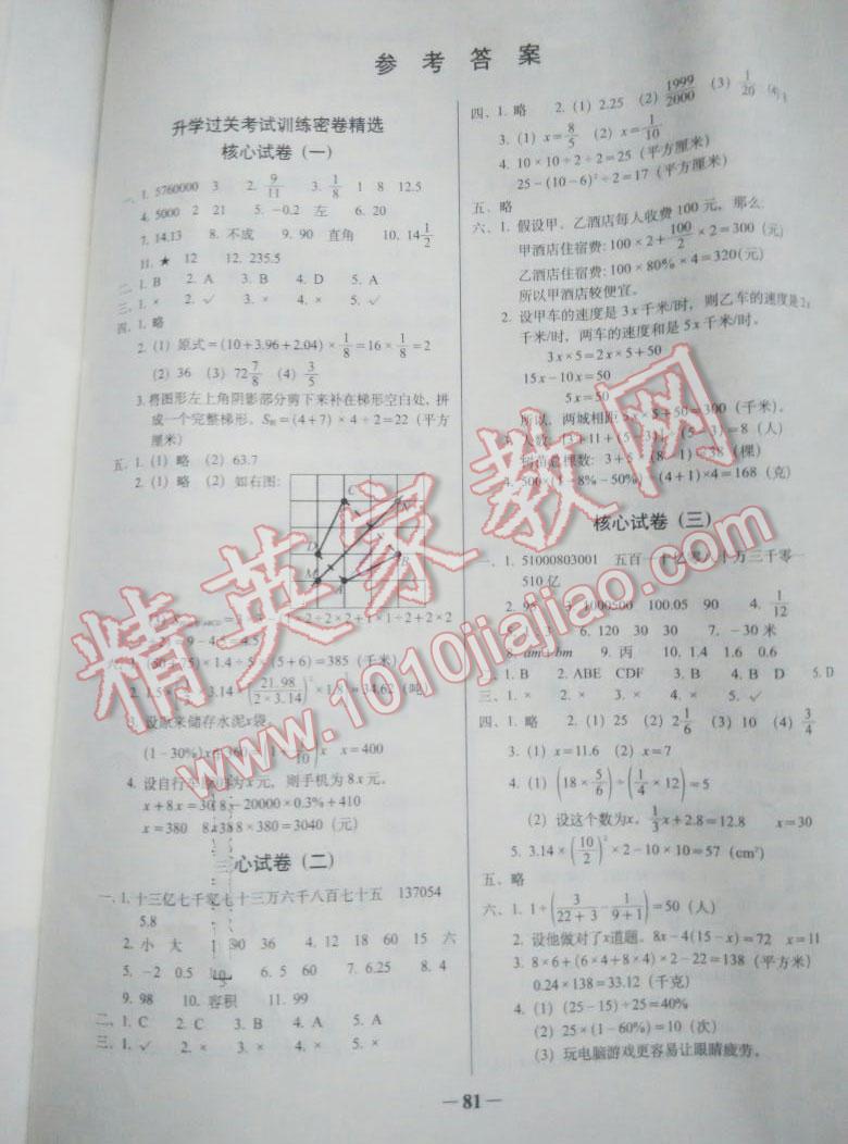 2016年小学升初中核心试卷数学 第1页