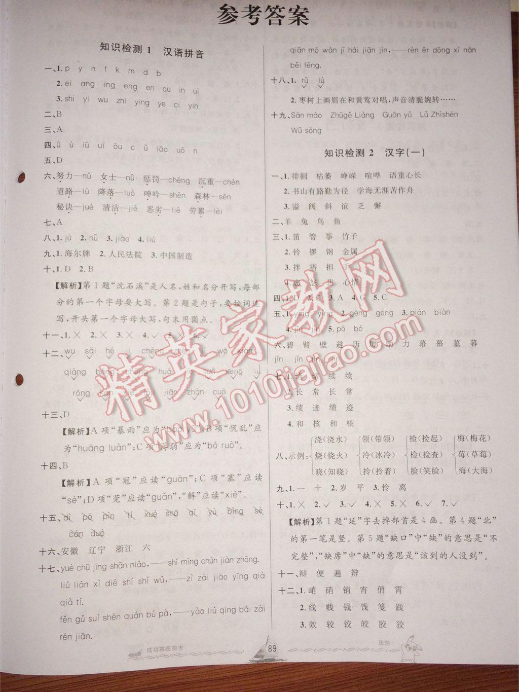 小学毕业升学系统总复习语文 第98页