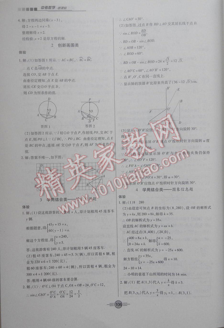 2016年中考新評價數(shù)學(xué) 第6頁