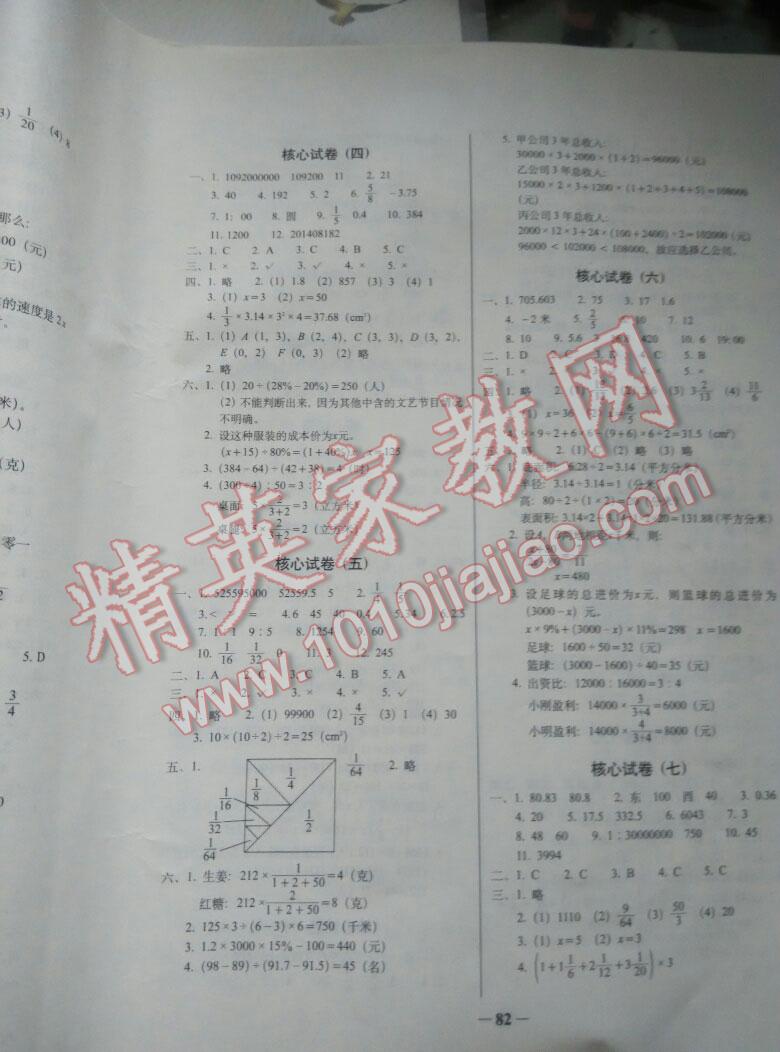 2016年小学升初中核心试卷数学 第2页