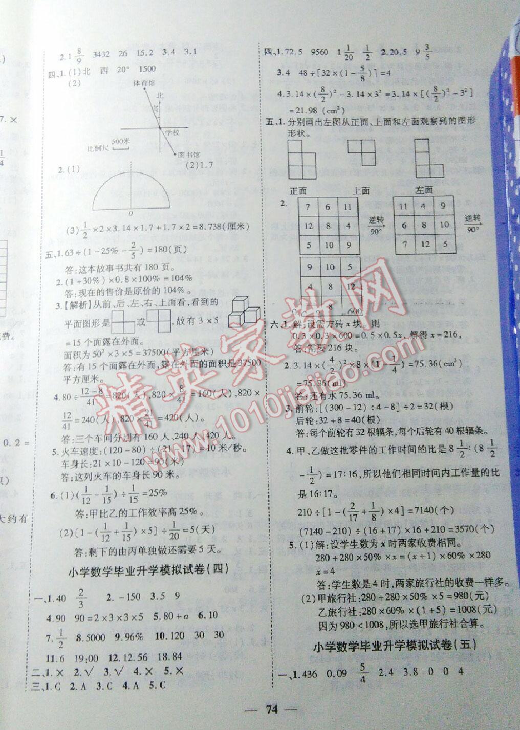 2016年小學(xué)畢業(yè)升學(xué)必備小考專家仿真模擬卷數(shù)學(xué) 第2頁