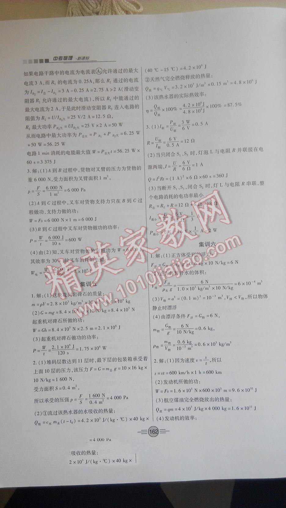 2016年中考新评价物理第12版 第20页