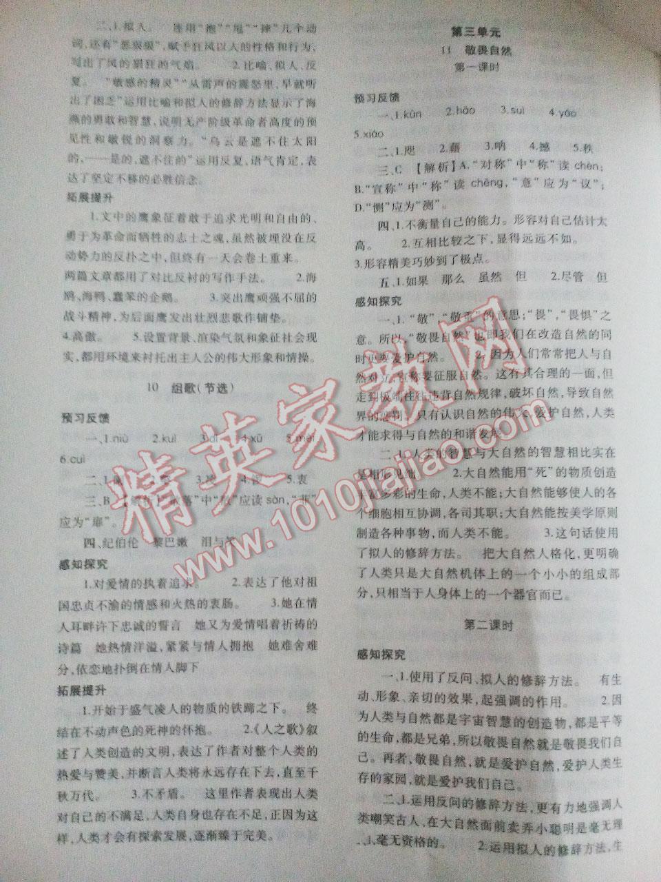 2016年基礎(chǔ)訓(xùn)練八年級(jí)語(yǔ)文下冊(cè)人教版河南省內(nèi)使用 第20頁(yè)