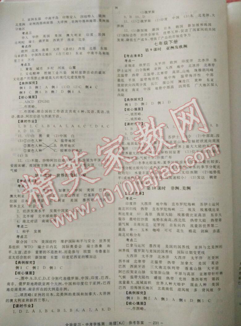 全效学习中考学练测地理 第14页