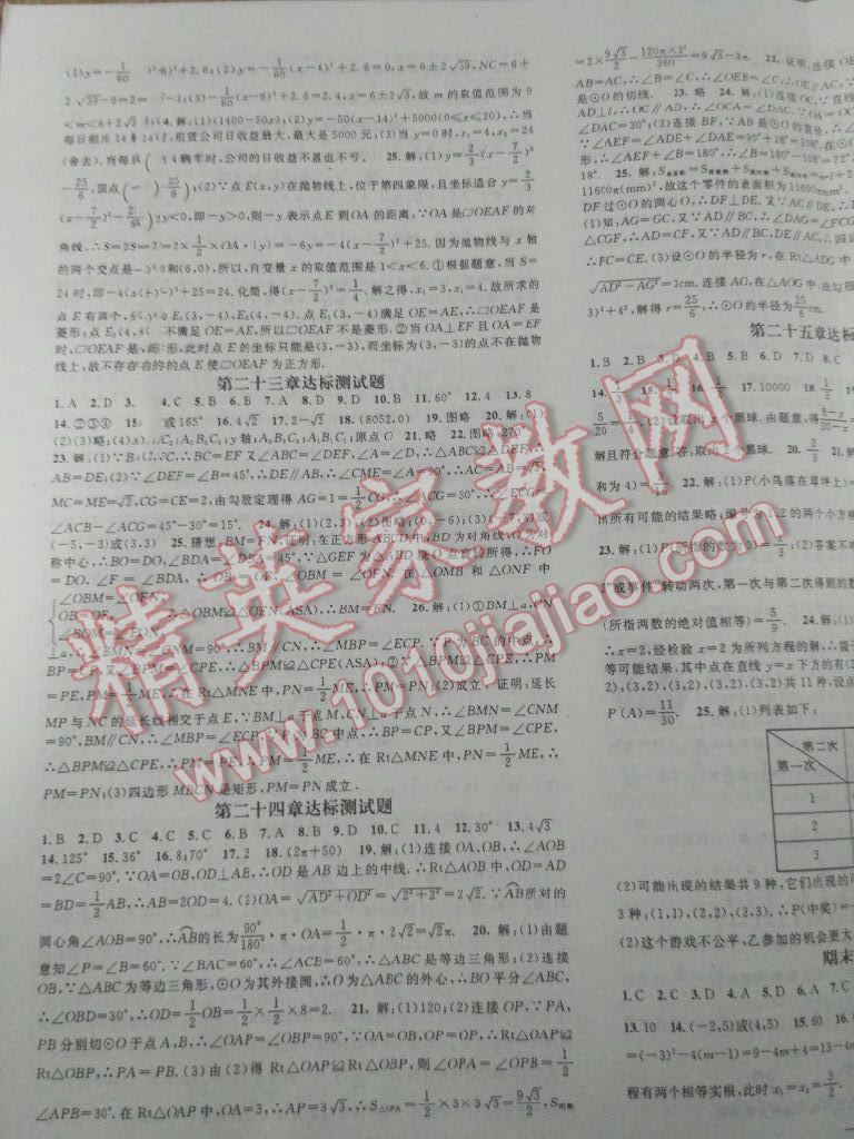 2016年名师测控九年级数学上册湘教版 第21页