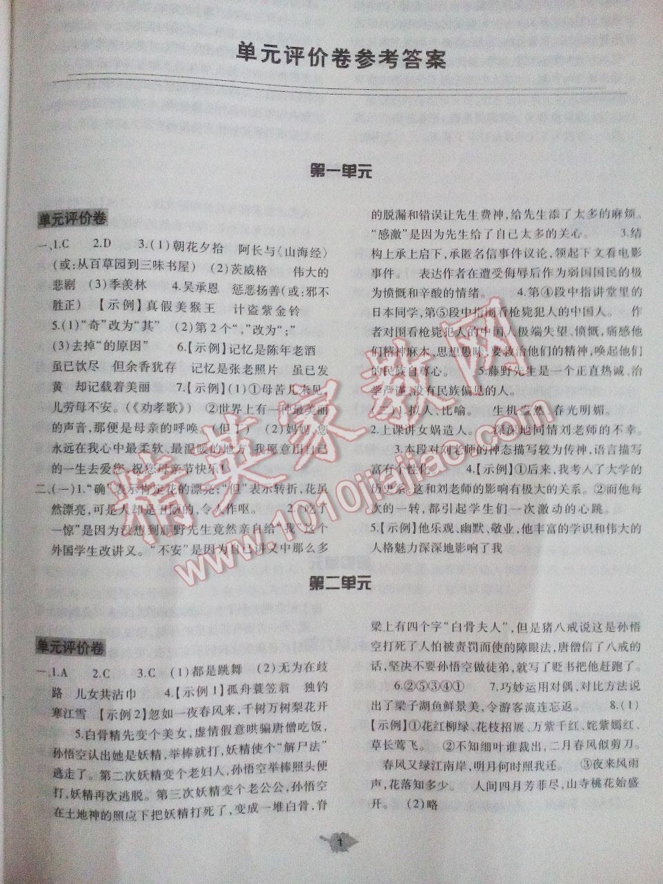 2016年基礎(chǔ)訓(xùn)練八年級語文下冊人教版河南省內(nèi)使用 第36頁