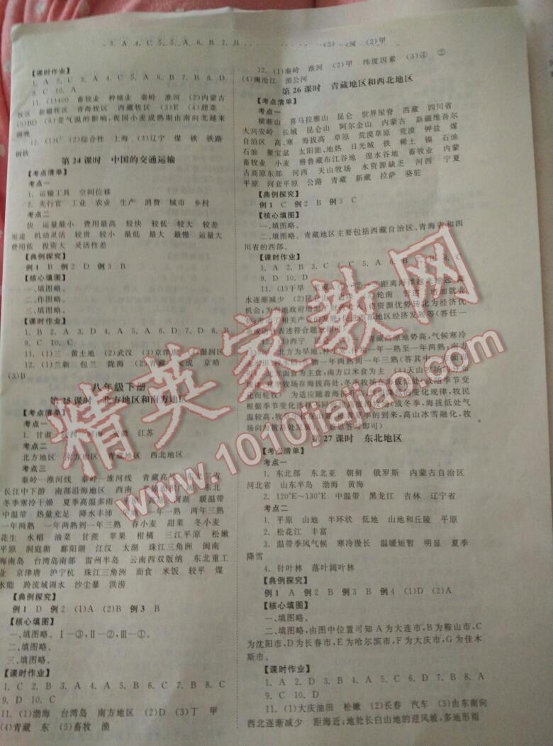 全效学习中考学练测地理 第19页