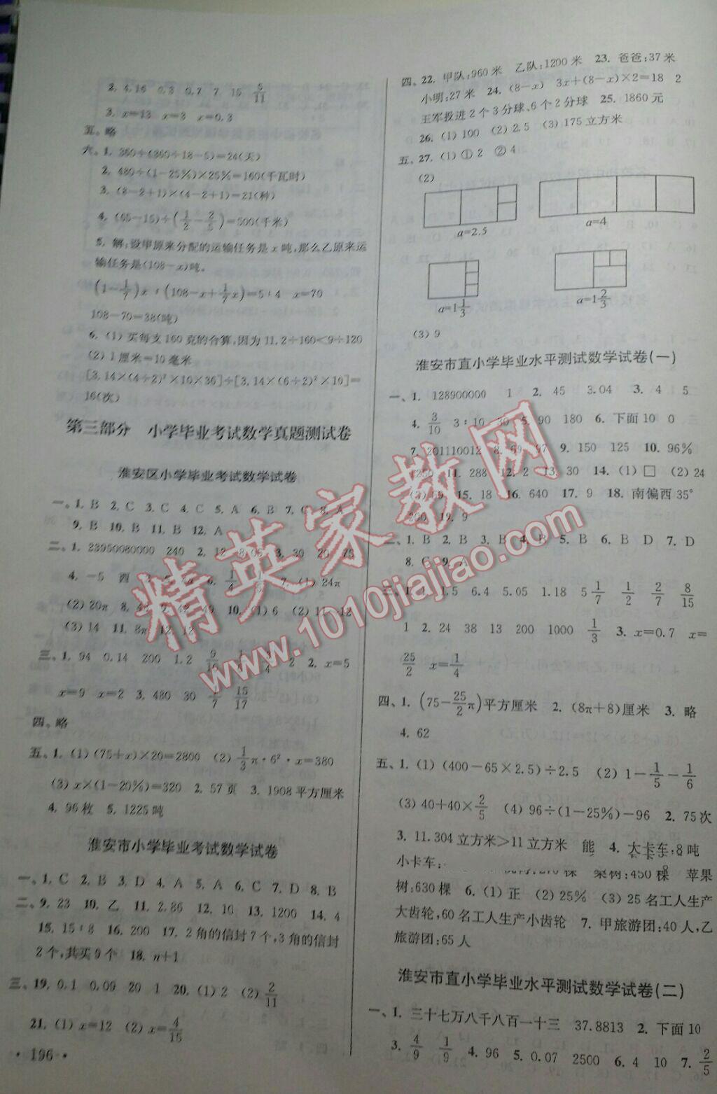 2016年自主創(chuàng)新作業(yè)小學畢業(yè)總復習一本通數(shù)學 第8頁