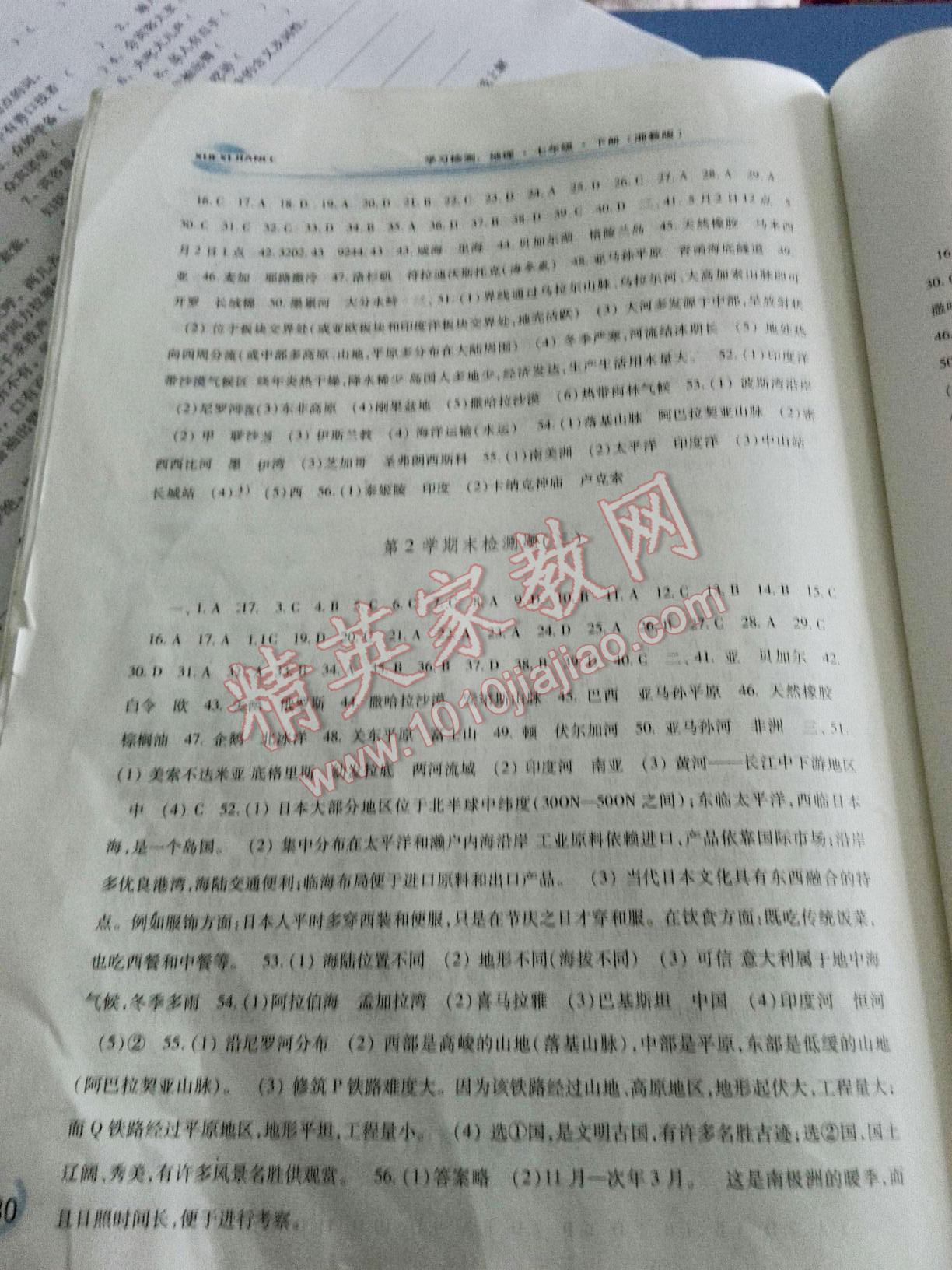 2016年学习检测七年级地理下册湘教版 第29页