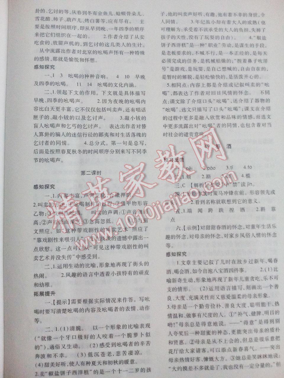 2016年基礎(chǔ)訓(xùn)練八年級語文下冊人教版河南省內(nèi)使用 第25頁