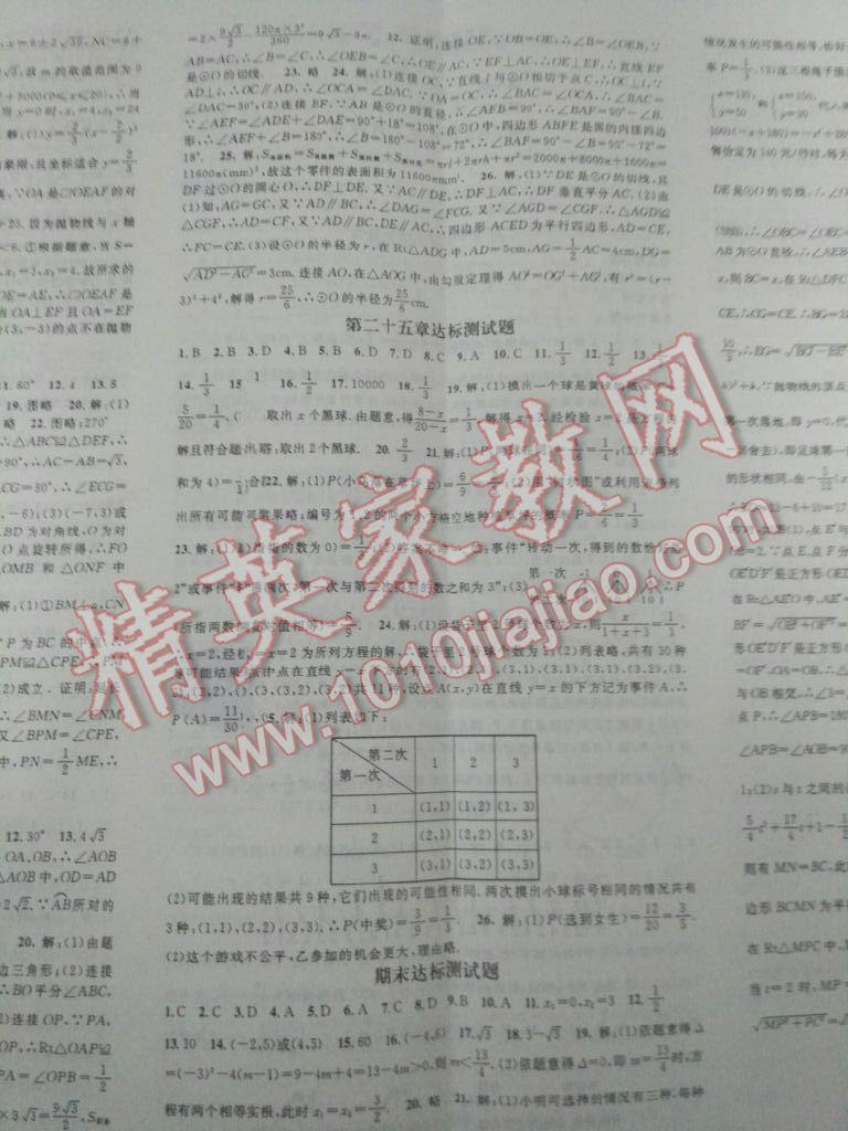 2016年名师测控九年级数学上册湘教版 第22页