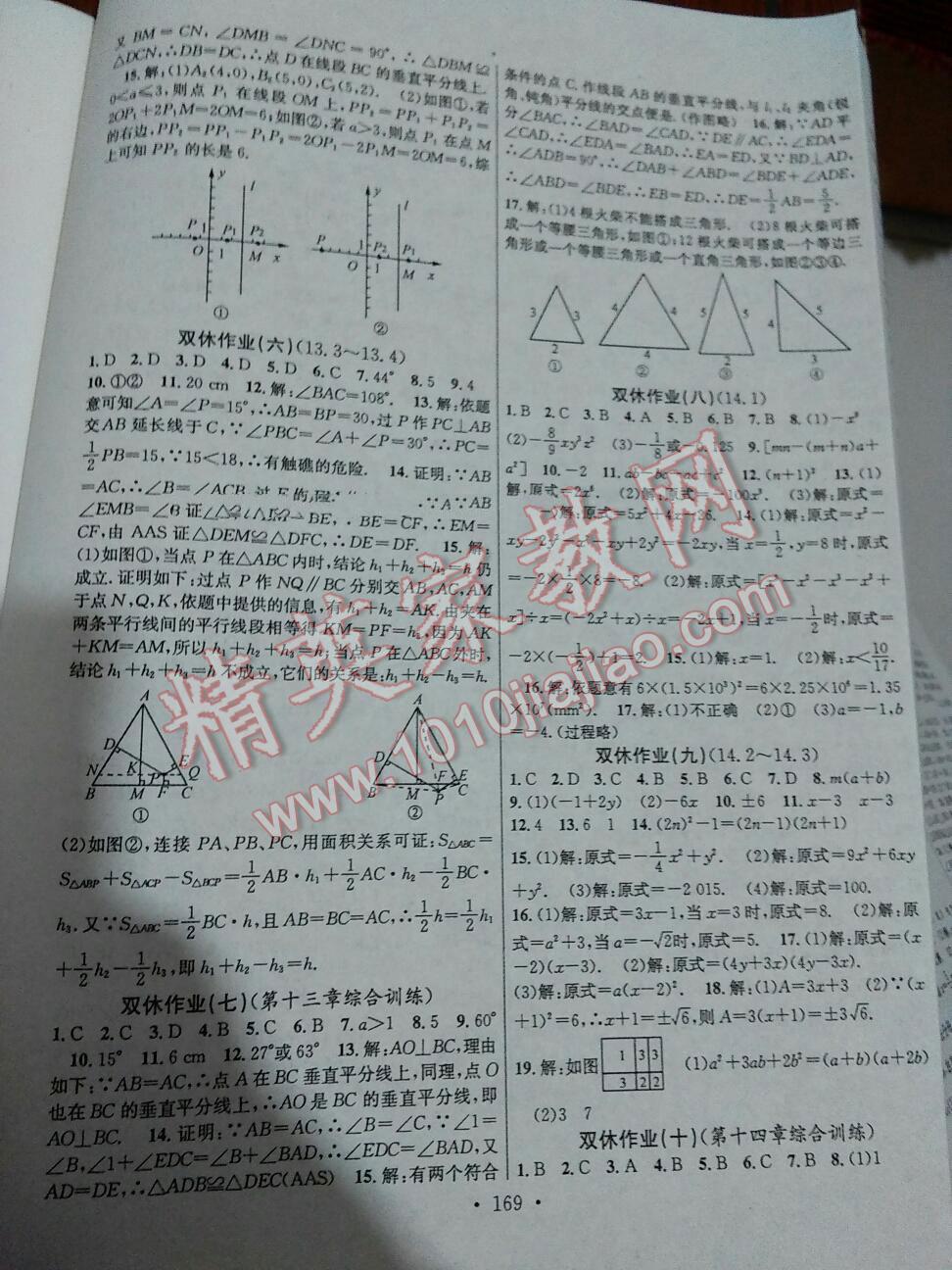 2016年課堂導(dǎo)練1加5八年級(jí)數(shù)學(xué)上冊(cè)人教版 第22頁(yè)