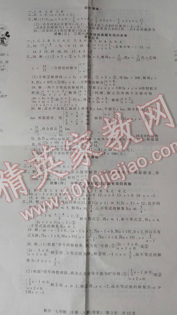 2016年王朝霞各地期末試卷精選七年級數(shù)學(xué)下冊人教版河南專版 第2頁