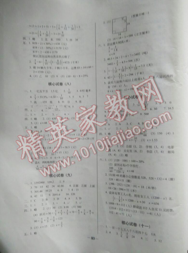 2016年小學(xué)升初中核心試卷數(shù)學(xué) 第3頁