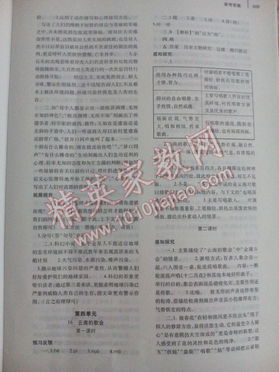 2016年基礎(chǔ)訓(xùn)練八年級(jí)語(yǔ)文下冊(cè)人教版河南省內(nèi)使用 第23頁(yè)