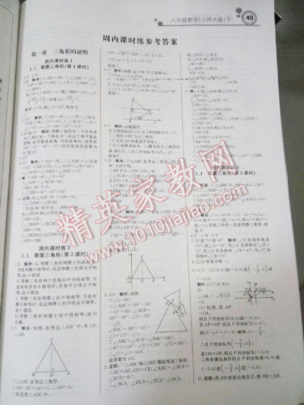 2016年輕巧奪冠周測(cè)月考直通中考八年級(jí)數(shù)學(xué)下冊(cè)北師大版 第17頁(yè)