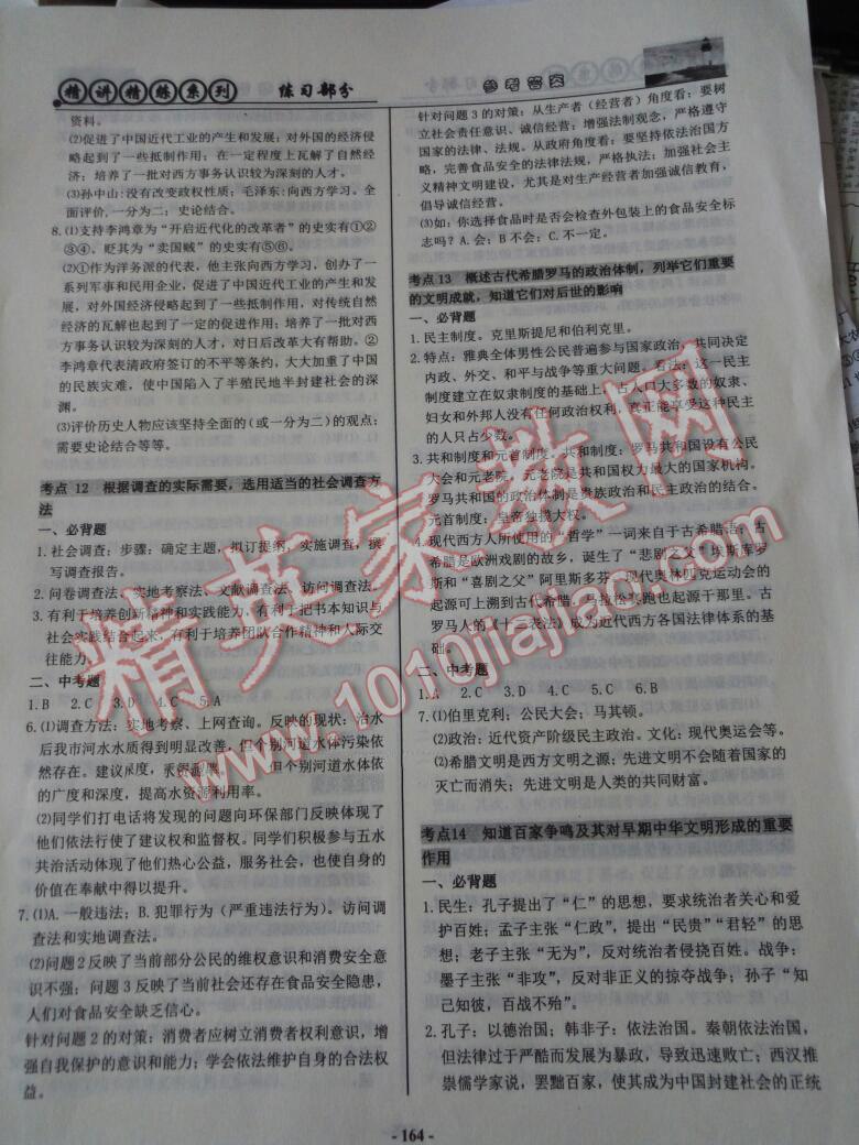 2016年初中学业水平考试历史与社会思想品德精讲精练练习部分 第5页