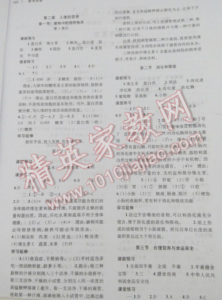 2014年基礎(chǔ)訓(xùn)練七年級(jí)生物下冊(cè)人教版河南省專用 第2頁(yè)