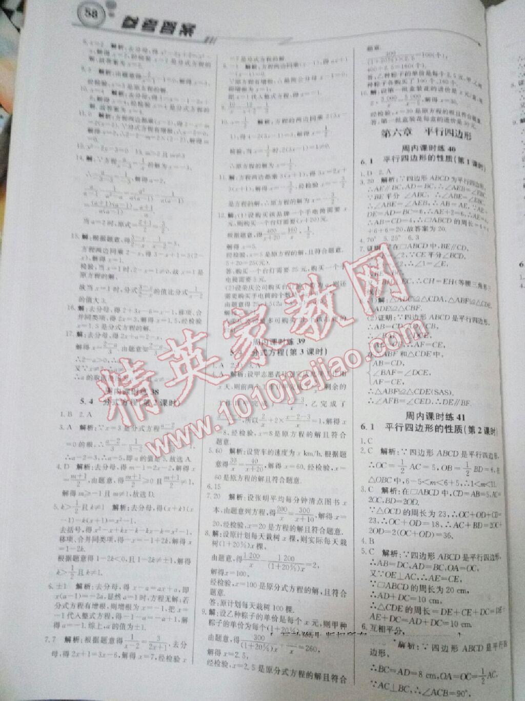 2016年輕巧奪冠周測月考直通中考八年級數(shù)學(xué)下冊北師大版 第26頁