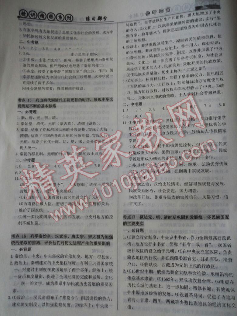 2016年初中学业水平考试历史与社会思想品德精讲精练练习部分 第6页