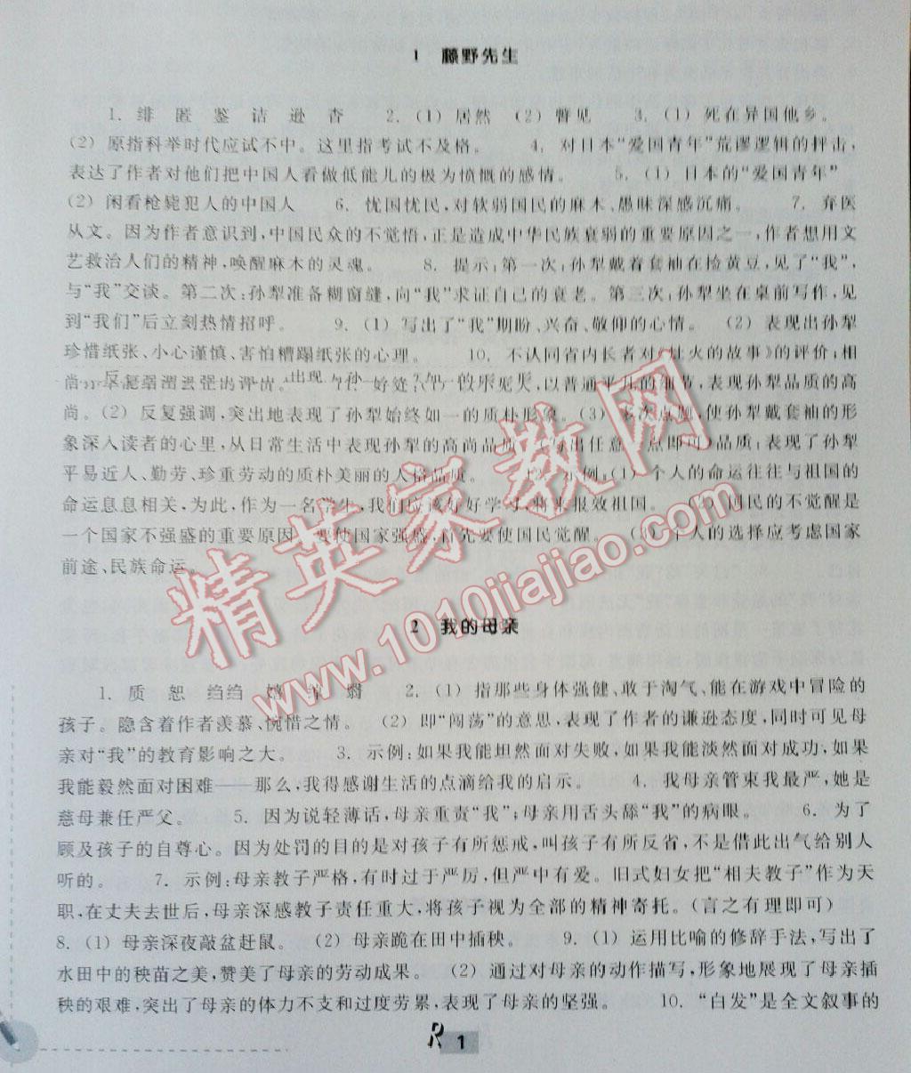 2015年作業(yè)本八年級(jí)語(yǔ)文下冊(cè)人教版浙江教育出版社 第39頁(yè)