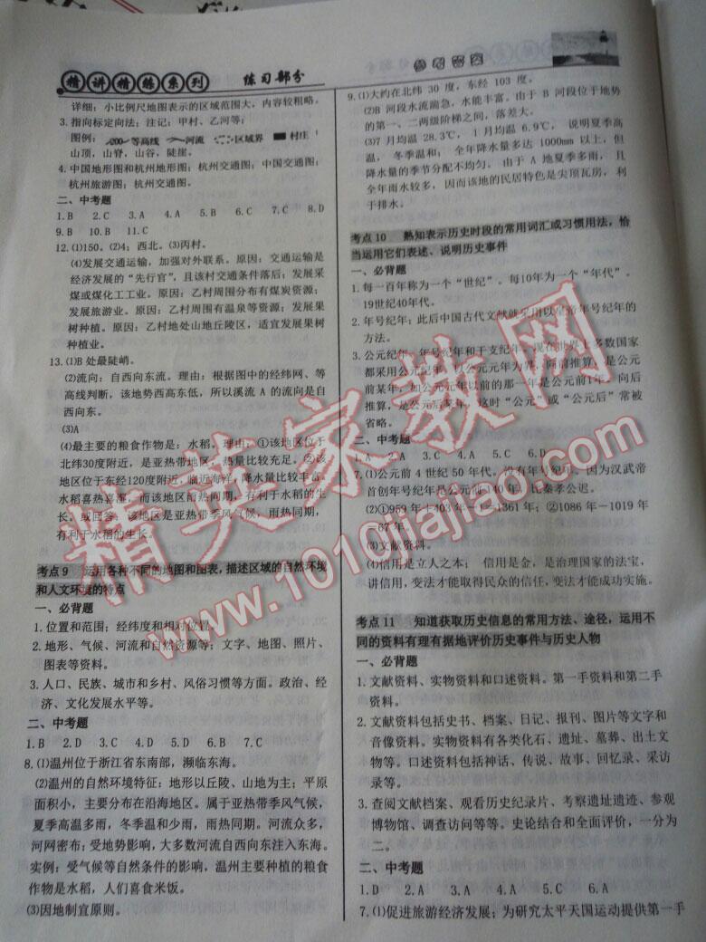 2016年初中学业水平考试历史与社会思想品德精讲精练练习部分 第4页