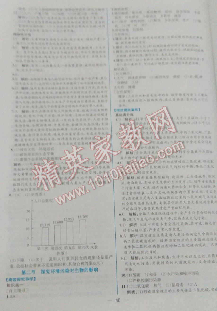 2016年同步导学案课时练七年级生物学下册人教版 第56页