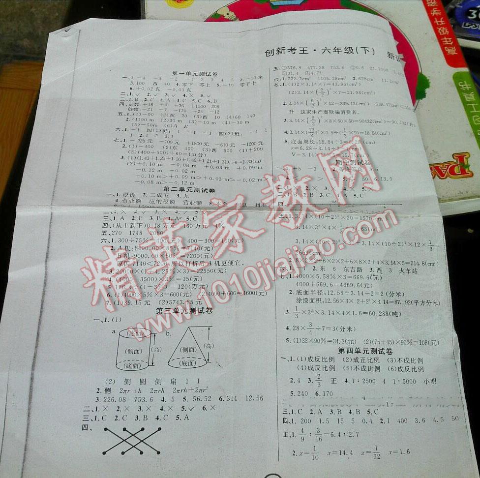 2016年创新考王完全试卷六年级数学下册人教版 第5页