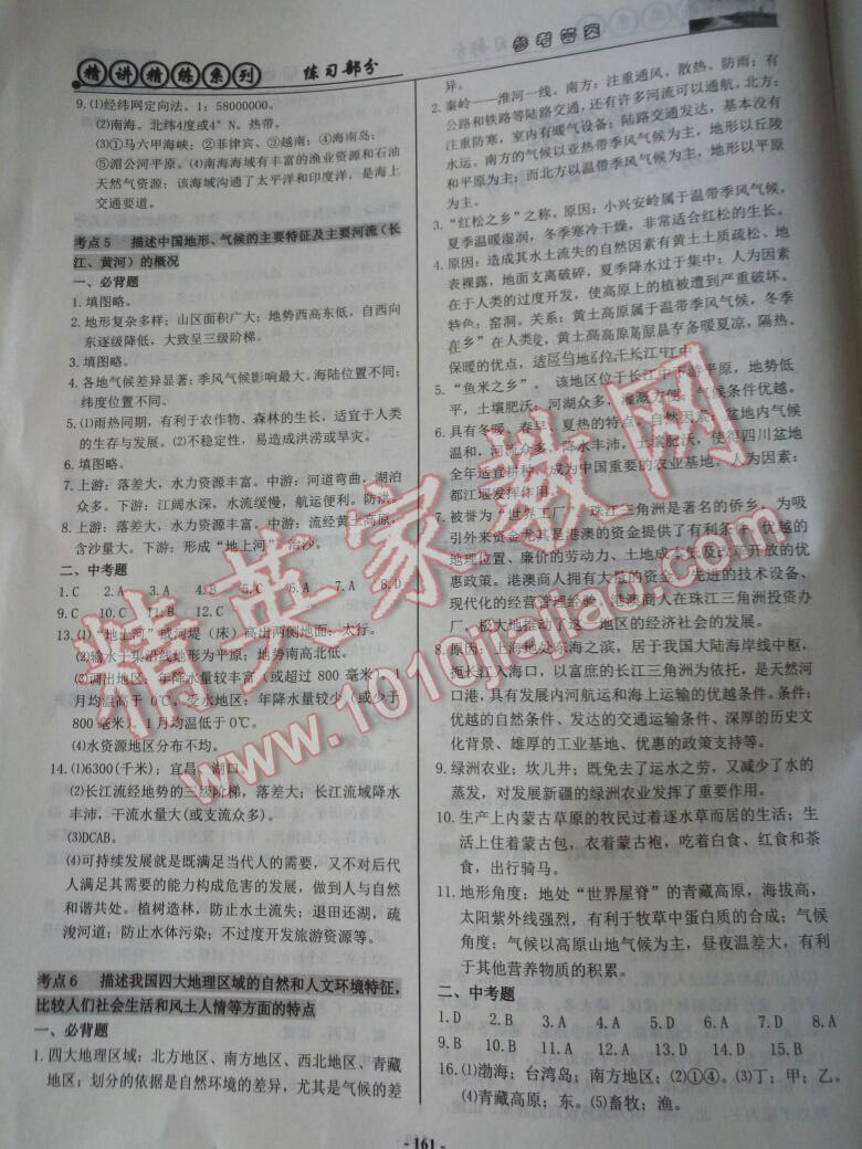 2016年初中学业水平考试历史与社会思想品德精讲精练练习部分 第2页