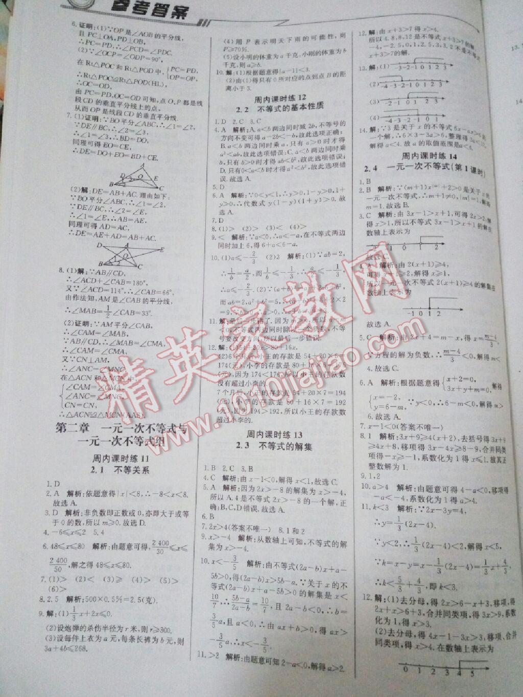 2016年輕巧奪冠周測月考直通中考八年級數(shù)學(xué)下冊北師大版 第20頁