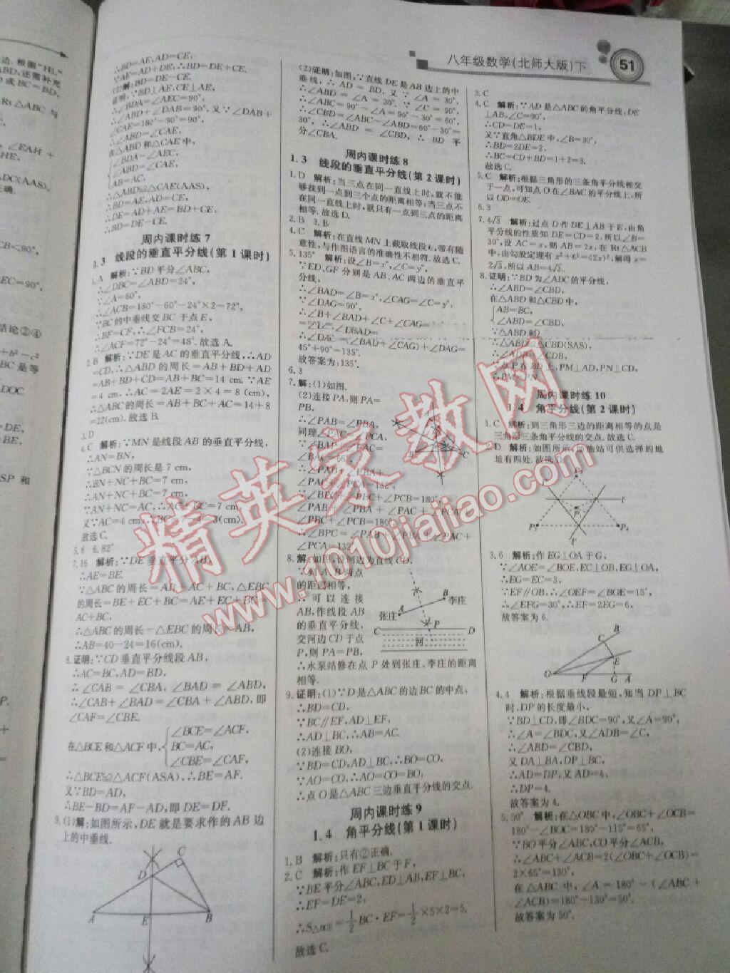 2016年輕巧奪冠周測月考直通中考八年級數(shù)學(xué)下冊北師大版 第19頁