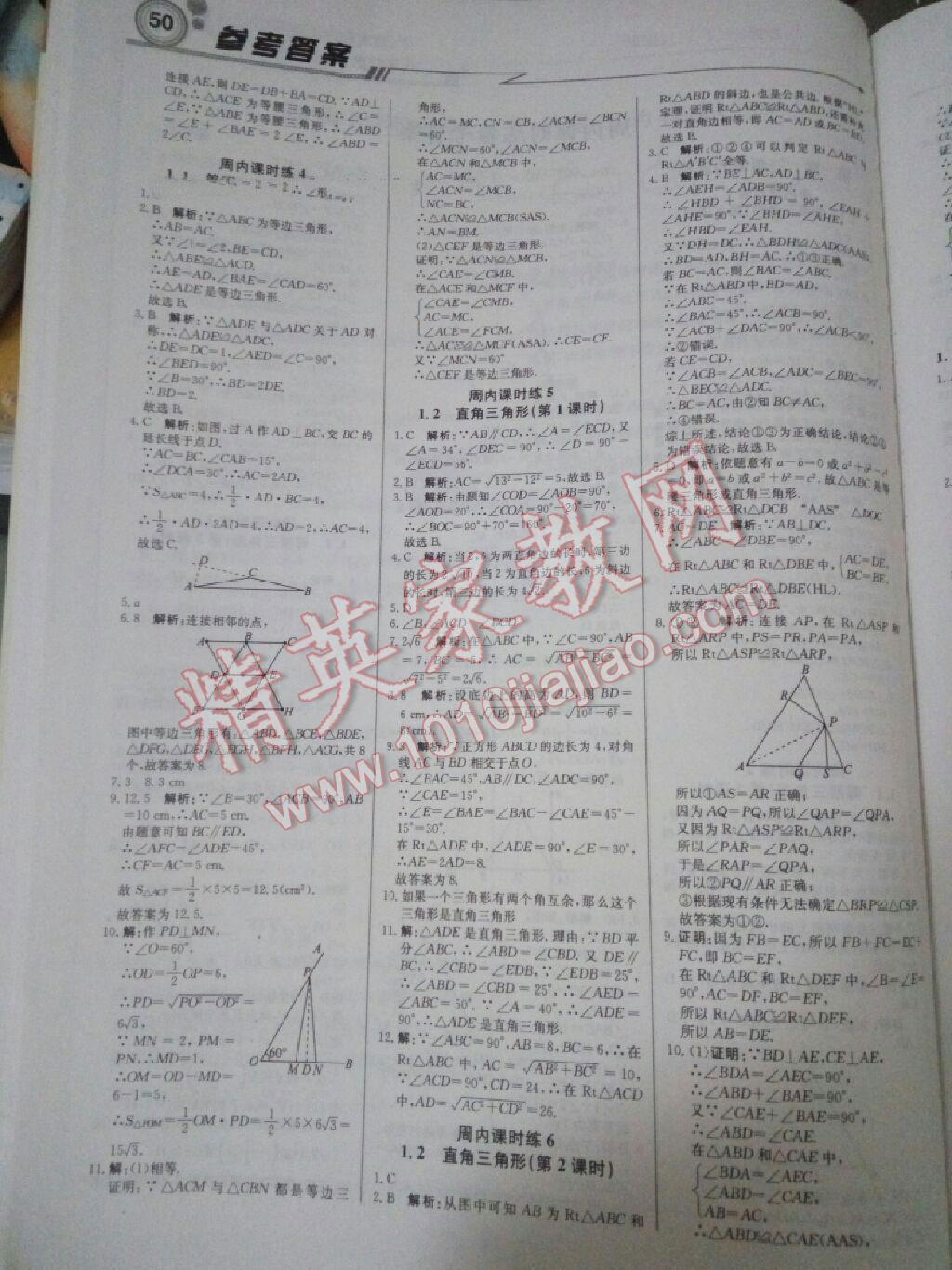 2016年輕巧奪冠周測月考直通中考八年級數(shù)學下冊北師大版 第18頁