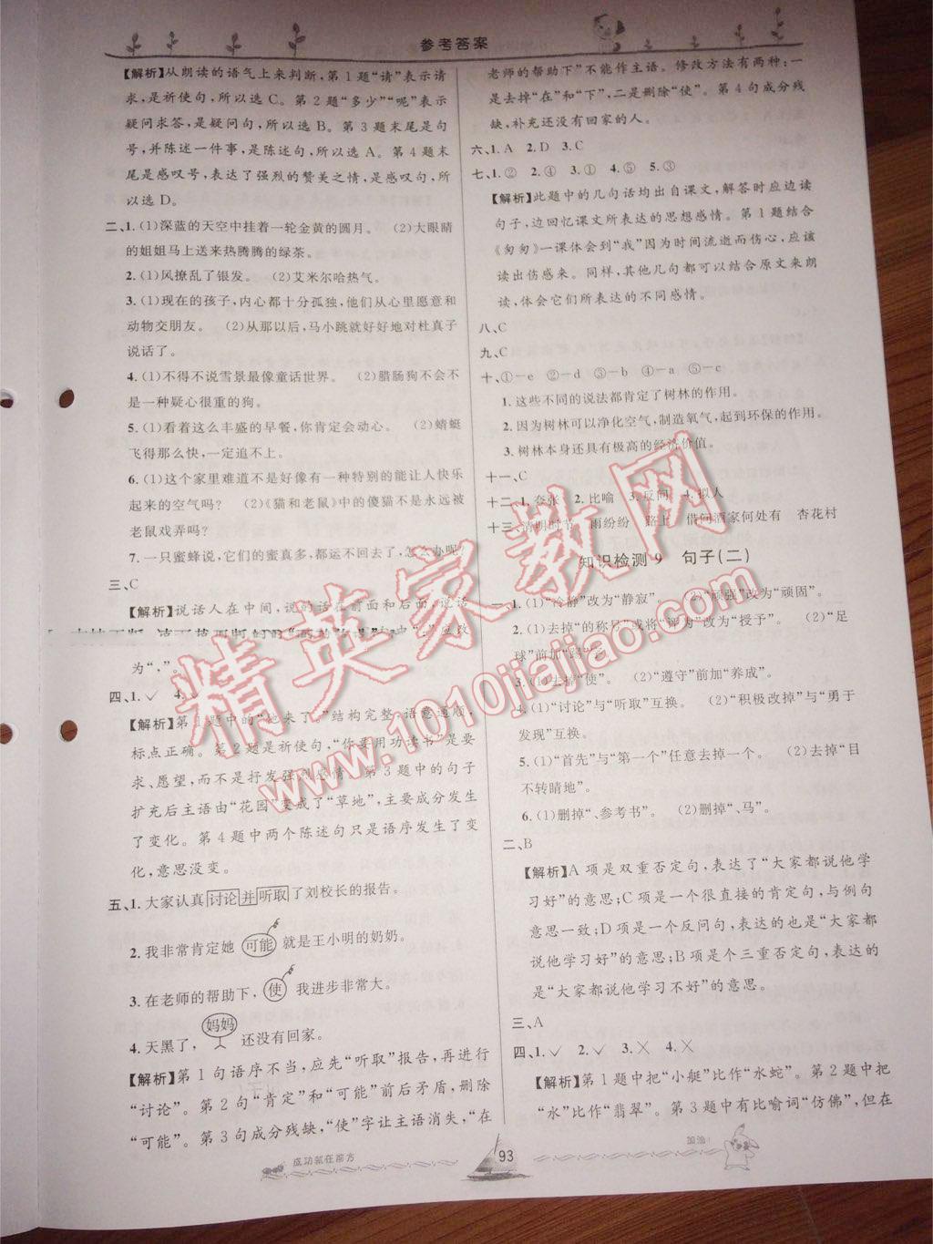 小学毕业升学系统总复习语文 第102页