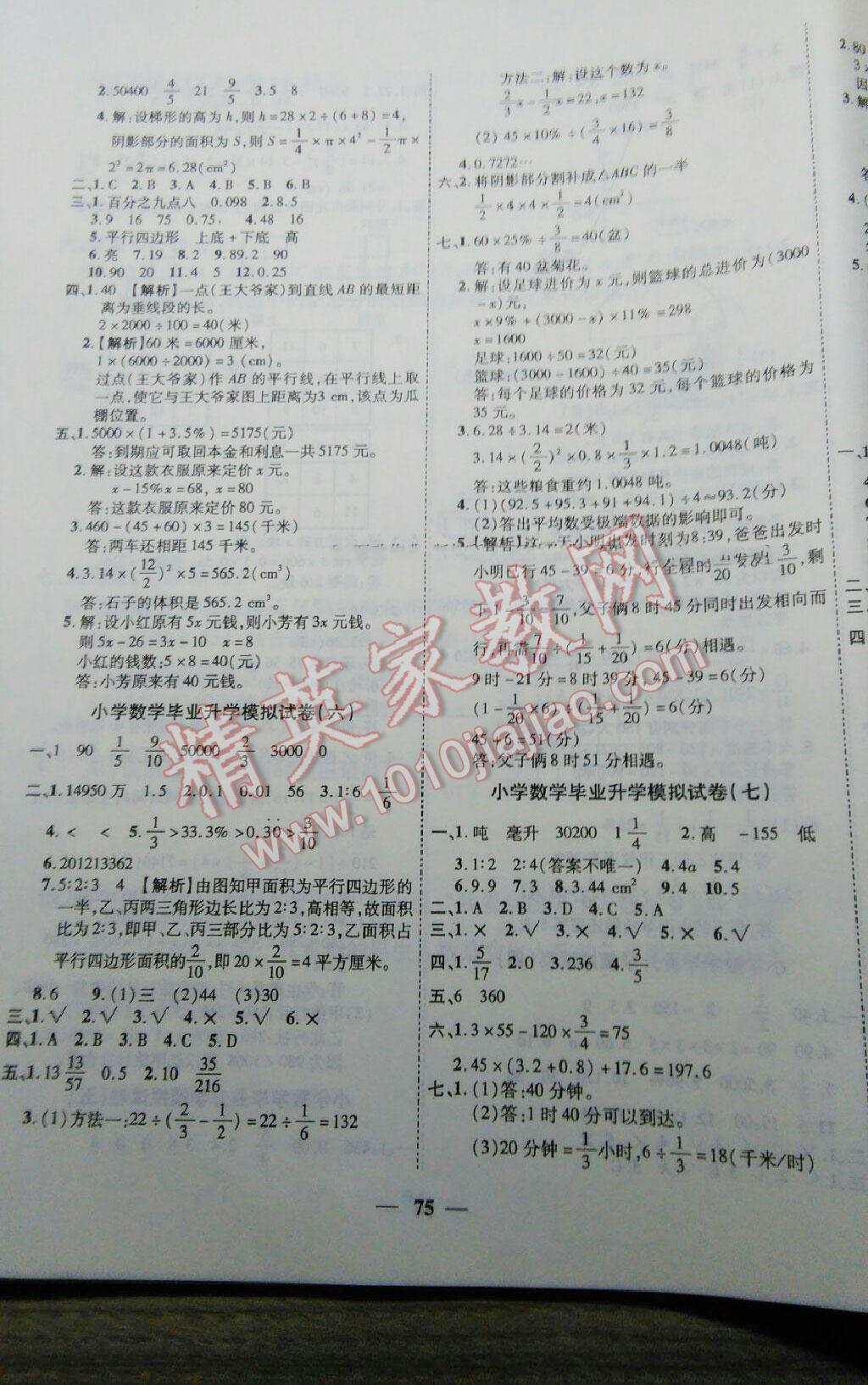 2016年小學畢業(yè)升學必備小考專家仿真模擬卷數學 第3頁