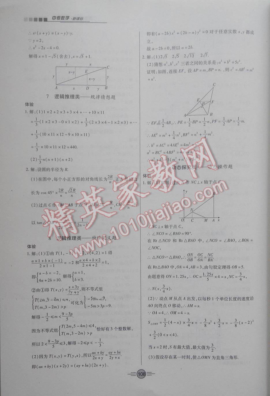 2016年中考新評(píng)價(jià)數(shù)學(xué) 第8頁(yè)