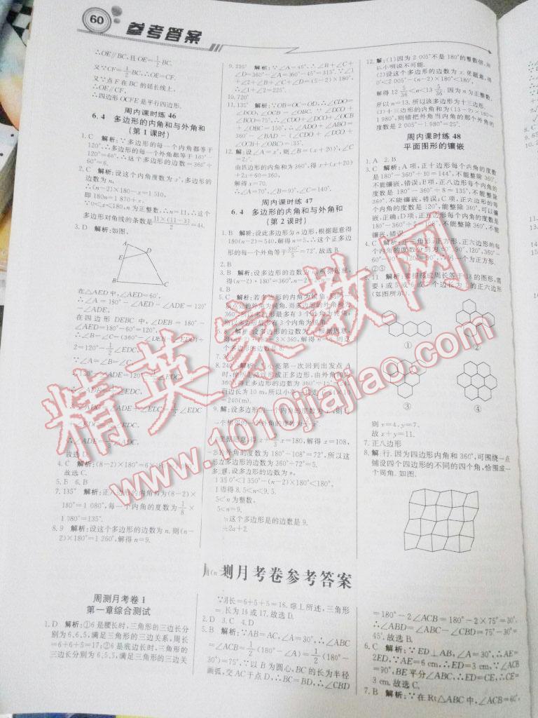 2016年輕巧奪冠周測月考直通中考八年級數(shù)學下冊北師大版 第28頁