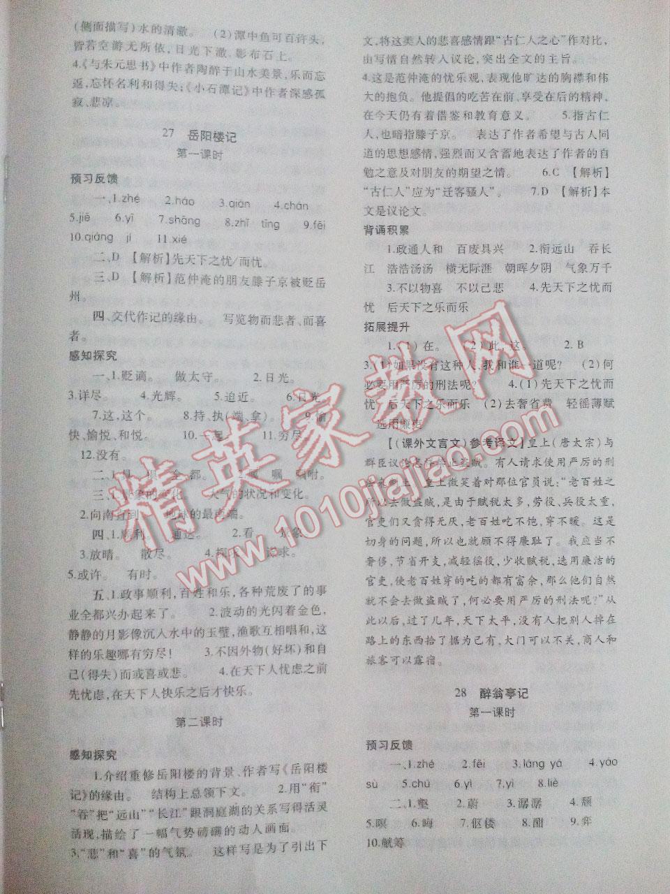 2016年基礎(chǔ)訓(xùn)練八年級語文下冊人教版河南省內(nèi)使用 第31頁